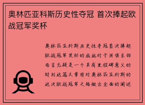 奥林匹亚科斯历史性夺冠 首次捧起欧战冠军奖杯