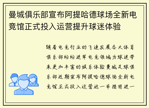 曼城俱乐部宣布阿提哈德球场全新电竞馆正式投入运营提升球迷体验 曼城俱乐部宣布阿提哈德球场全新电竞馆正式投入运营提升球迷体验